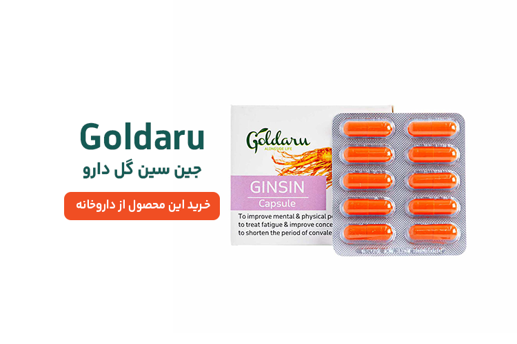 کپسول جین سین گلدارو